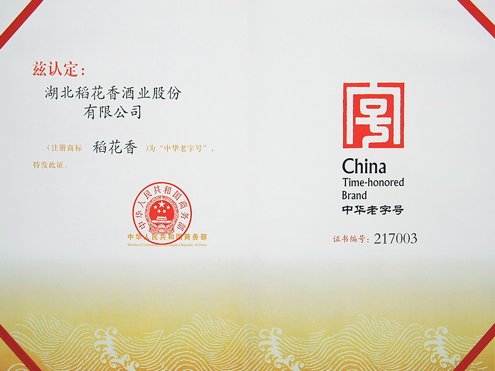 2011年，尊龙凯时-人生就是博被国家商务部认定为“中华老字号”